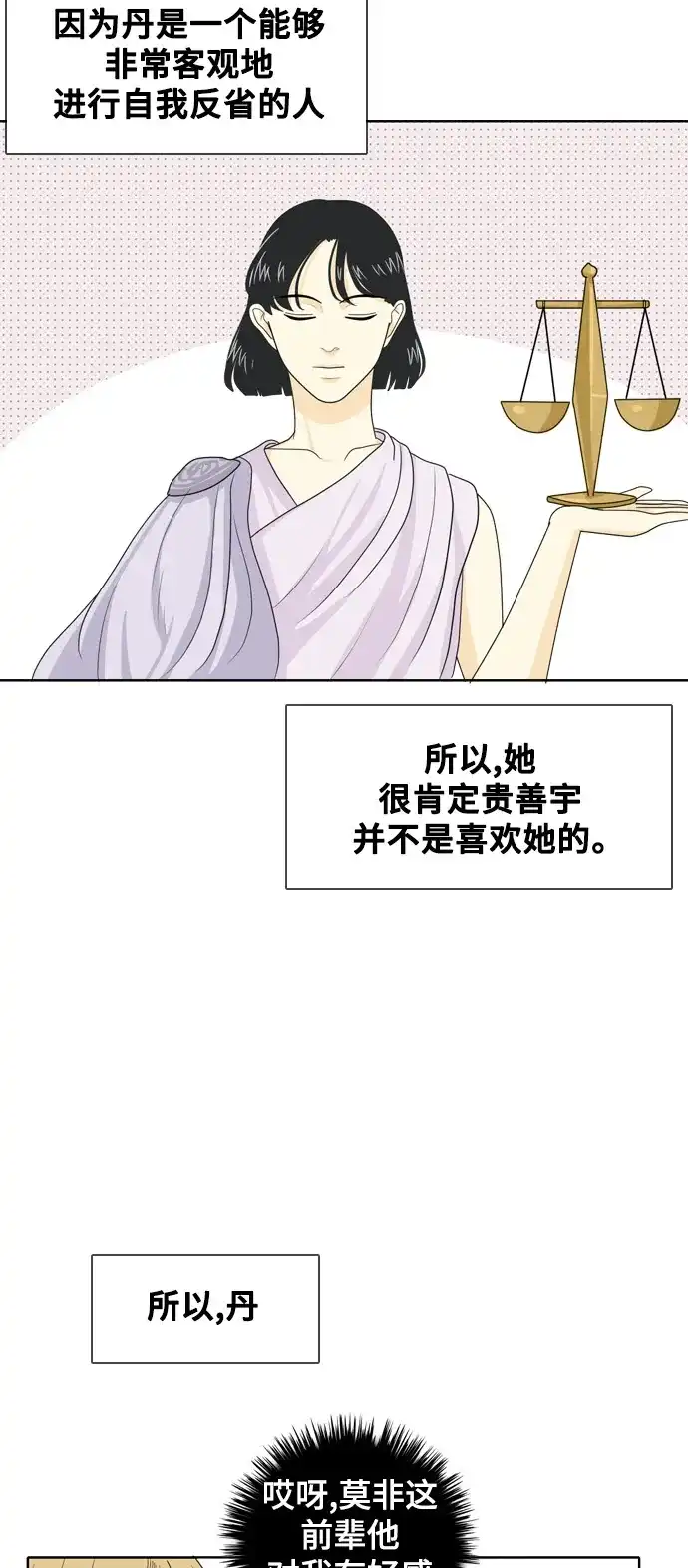 《我的室友是九尾狐》[第23话] 理想型5 第8页