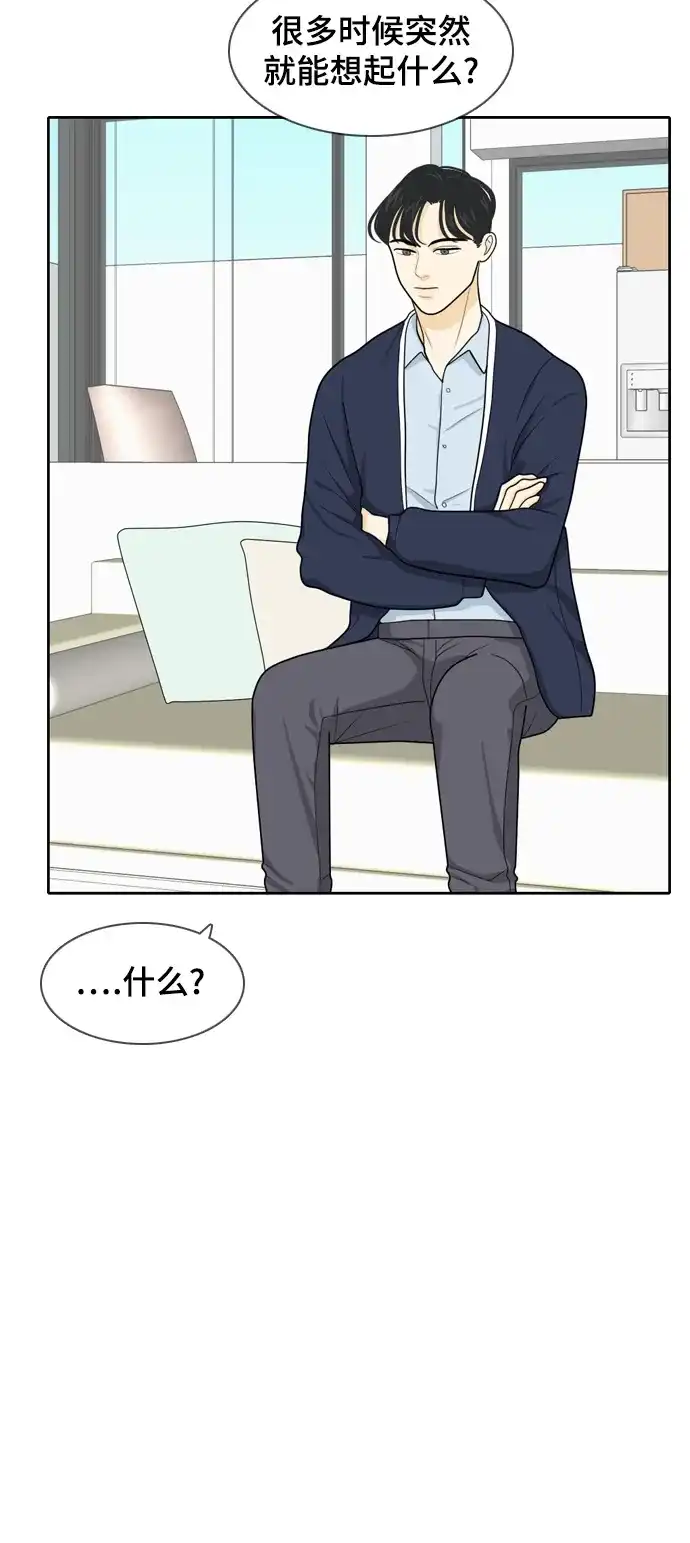 《我的室友是九尾狐》[第23话] 理想型5 第33页