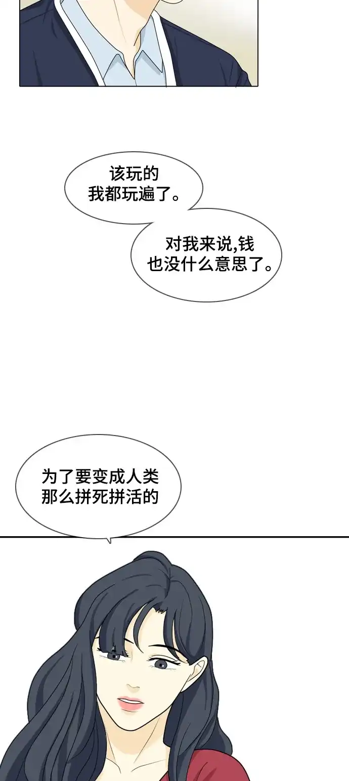 《我的室友是九尾狐》[第23话] 理想型5 第28页