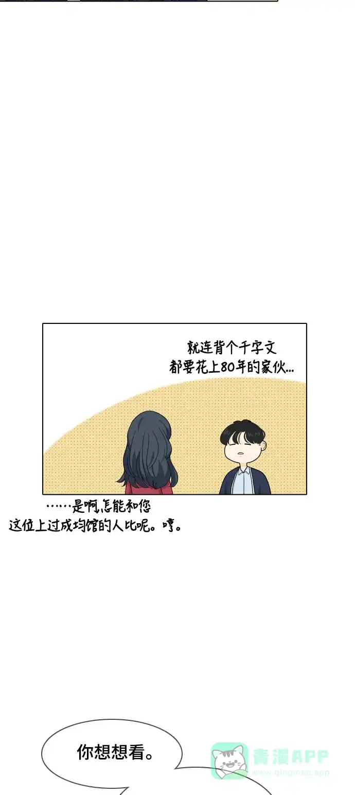 《我的室友是九尾狐》[第23话] 理想型5 第31页