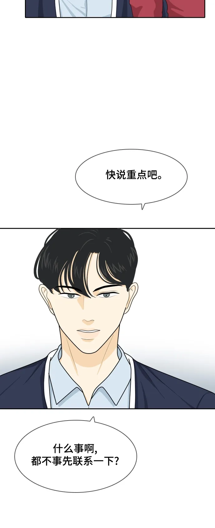 《我的室友是九尾狐》[第23话] 理想型5 第25页