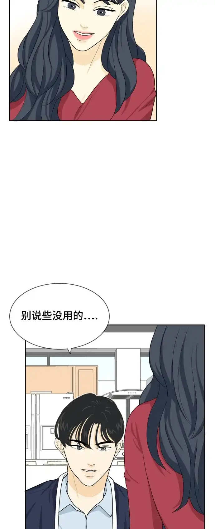 《我的室友是九尾狐》[第23话] 理想型5 第24页