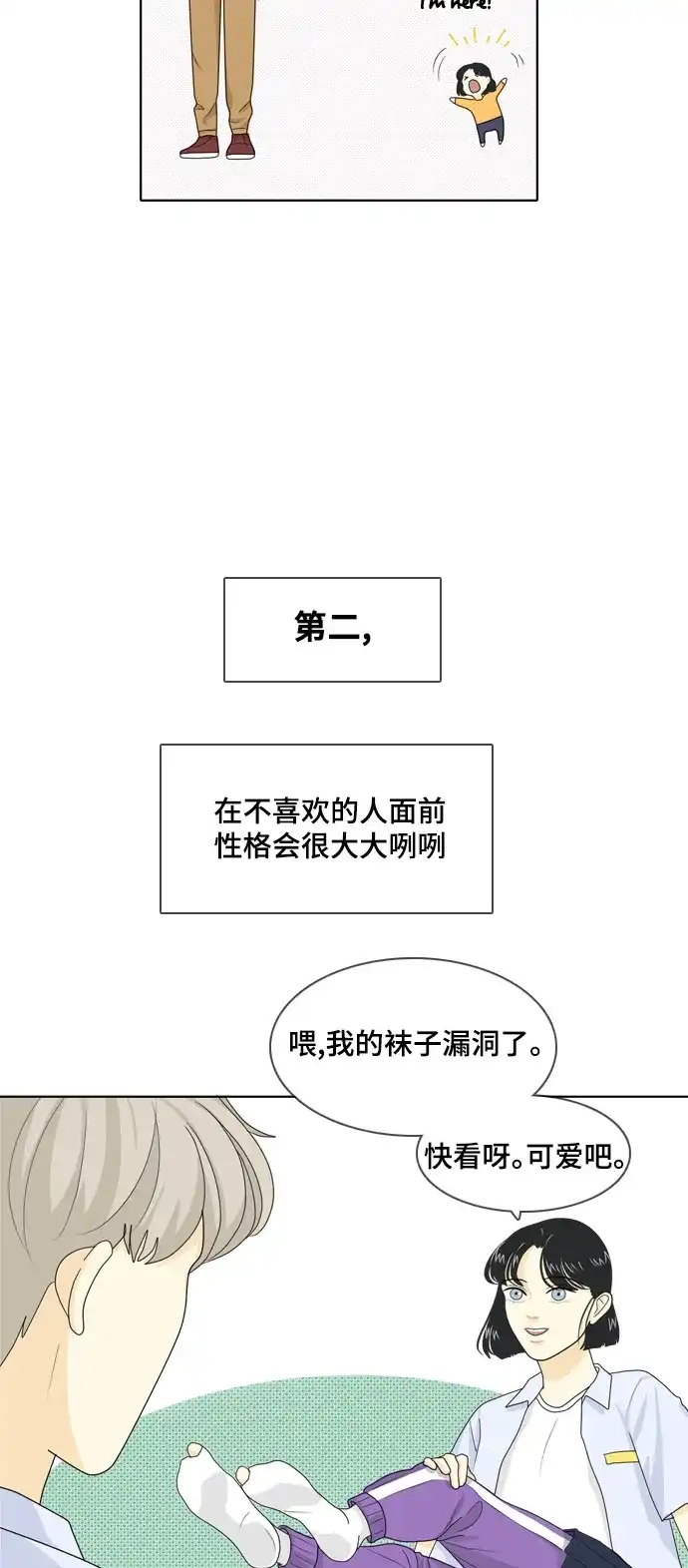 《我的室友是九尾狐》[第23话] 理想型5 第4页