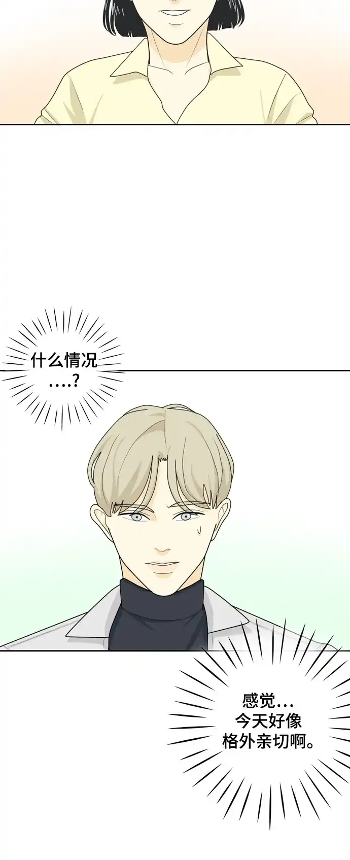 《我的室友是九尾狐》[第23话] 理想型5 第15页