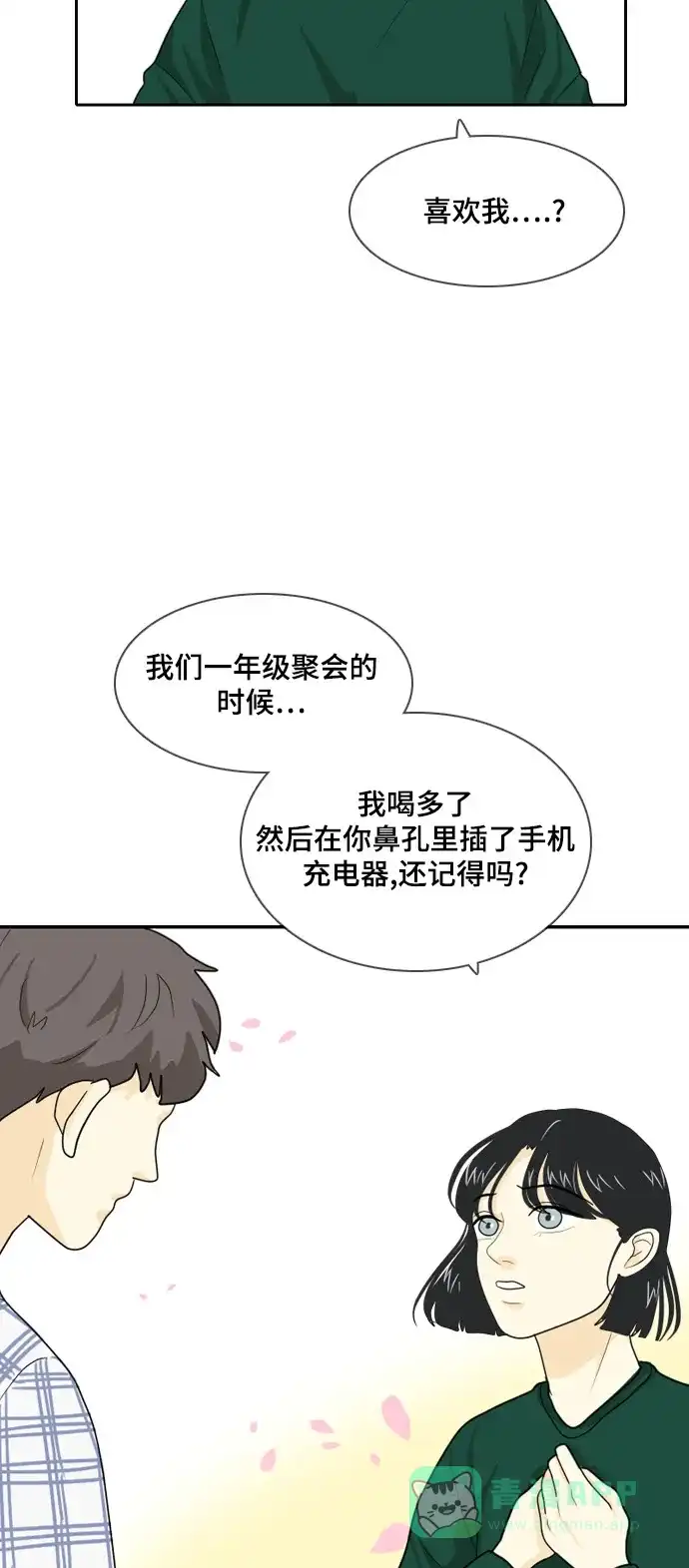 《我的室友是九尾狐》[第23话] 理想型5 第6页