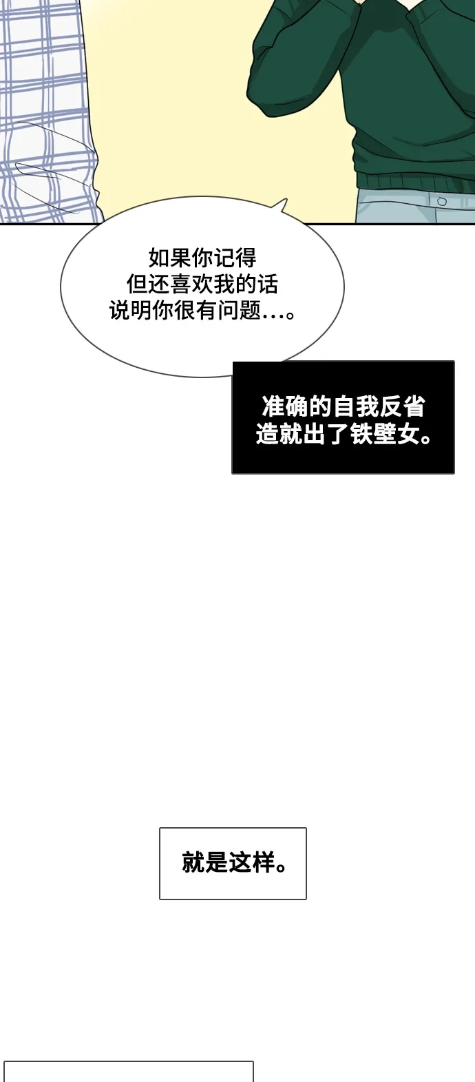 《我的室友是九尾狐》[第23话] 理想型5 第7页