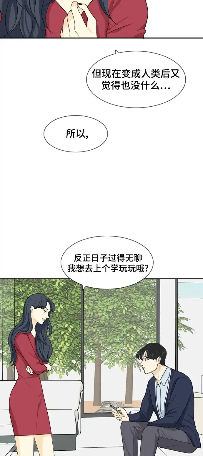 《我的室友是九尾狐》[第23话] 理想型5 第29页