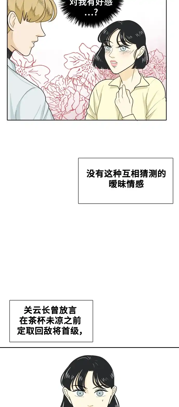 《我的室友是九尾狐》[第23话] 理想型5 第9页