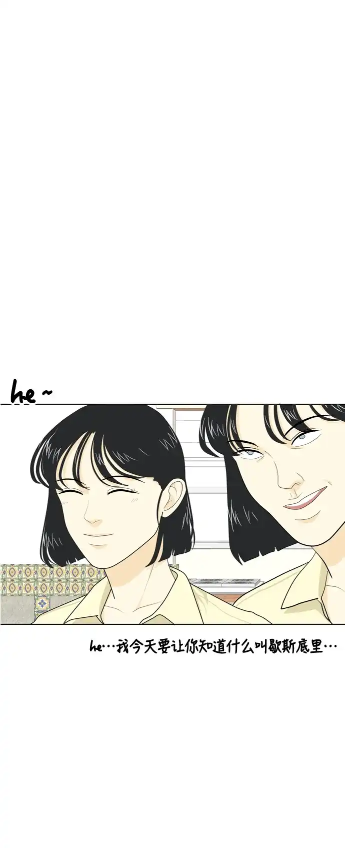 《我的室友是九尾狐》[第23话] 理想型5 第17页