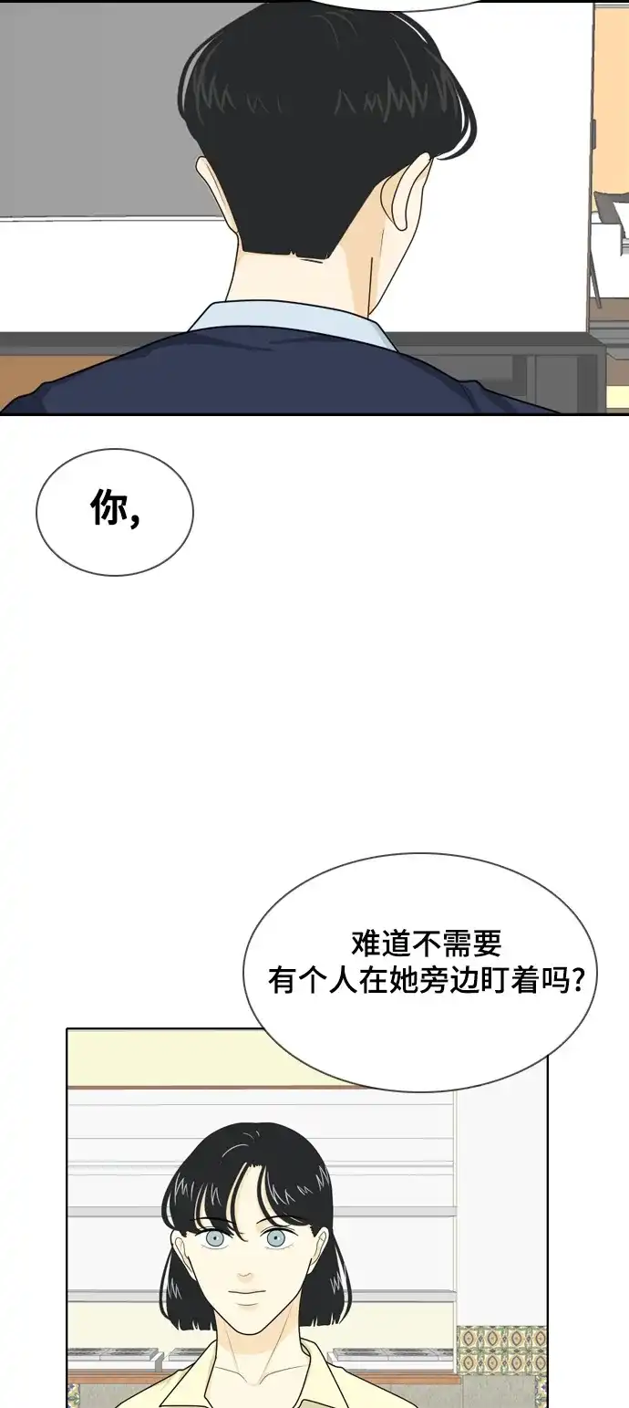 《我的室友是九尾狐》[第23话] 理想型5 第39页