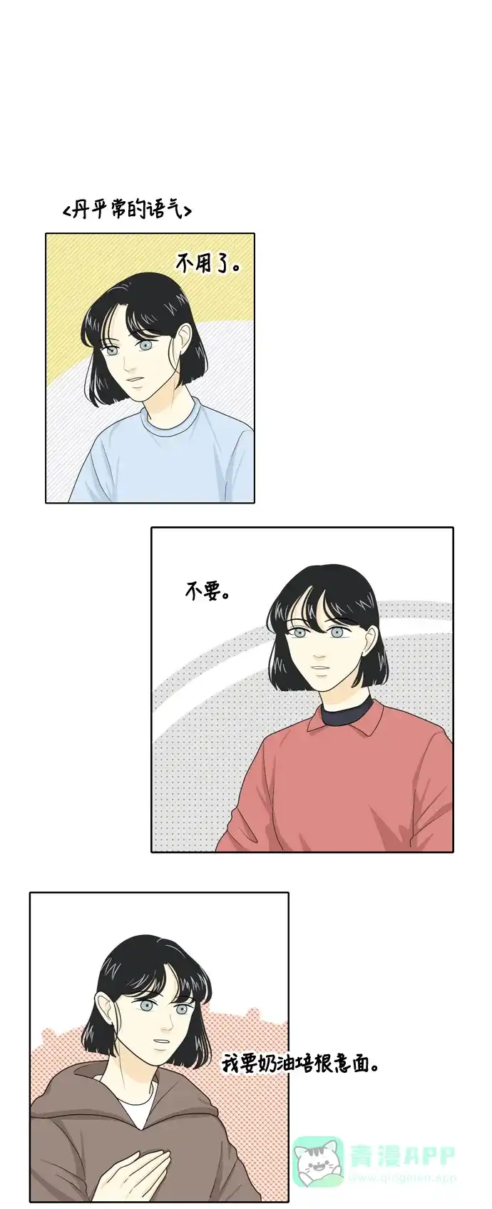 《我的室友是九尾狐》[第23话] 理想型5 第16页