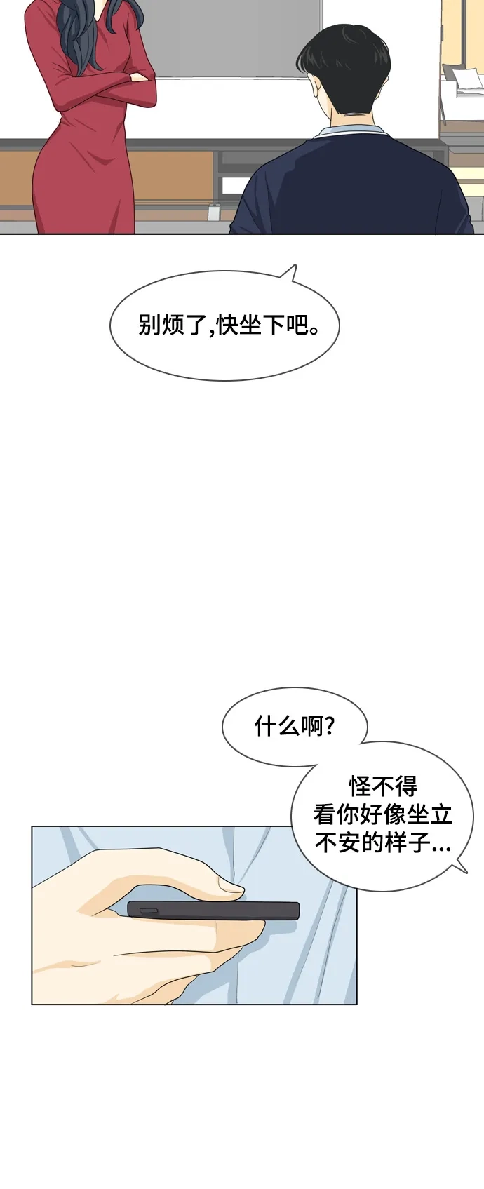 《我的室友是九尾狐》[第23话] 理想型5 第22页