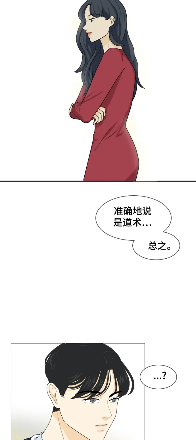 《我的室友是九尾狐》[第23话] 理想型5 第27页