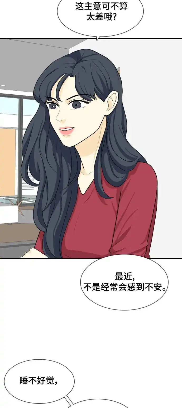 《我的室友是九尾狐》[第23话] 理想型5 第32页