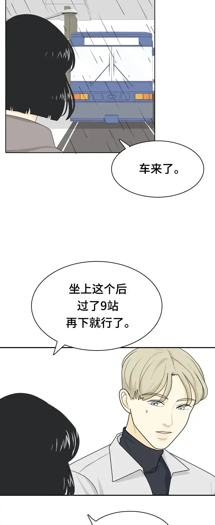 《我的室友是九尾狐》[第24话] 理想型6 第28页