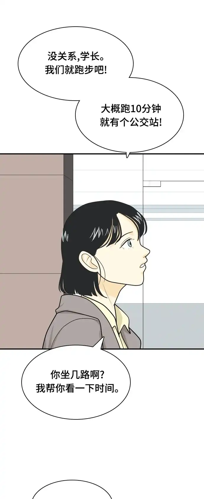 《我的室友是九尾狐》[第24话] 理想型6 第20页
