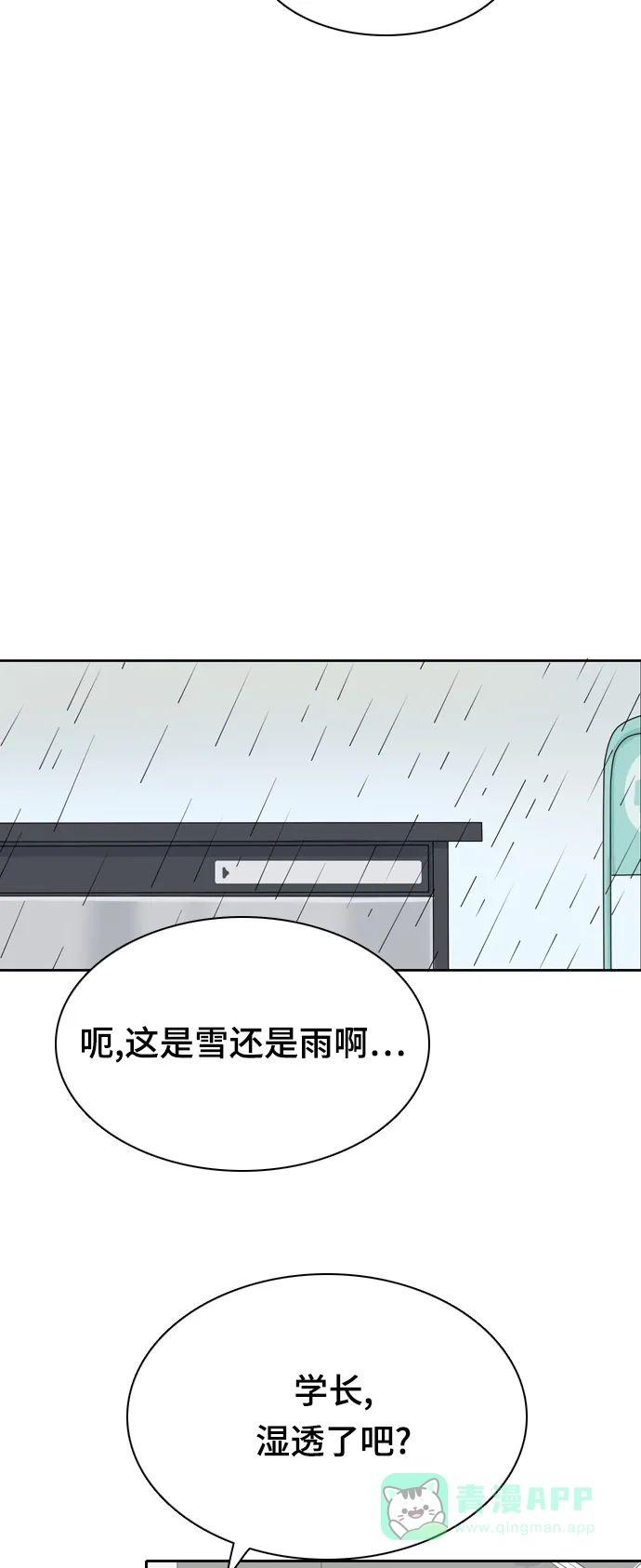 《我的室友是九尾狐》[第24话] 理想型6 第26页