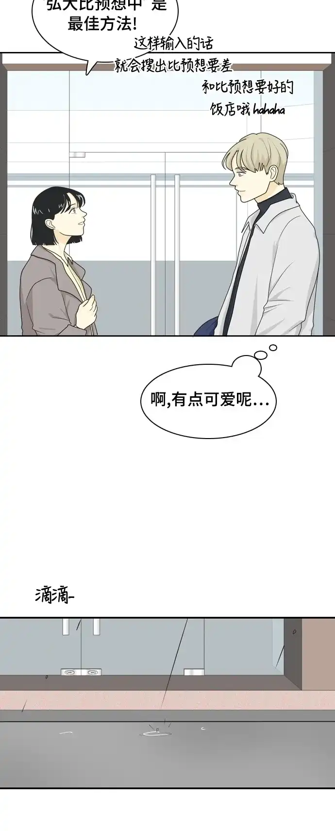 《我的室友是九尾狐》[第24话] 理想型6 第12页