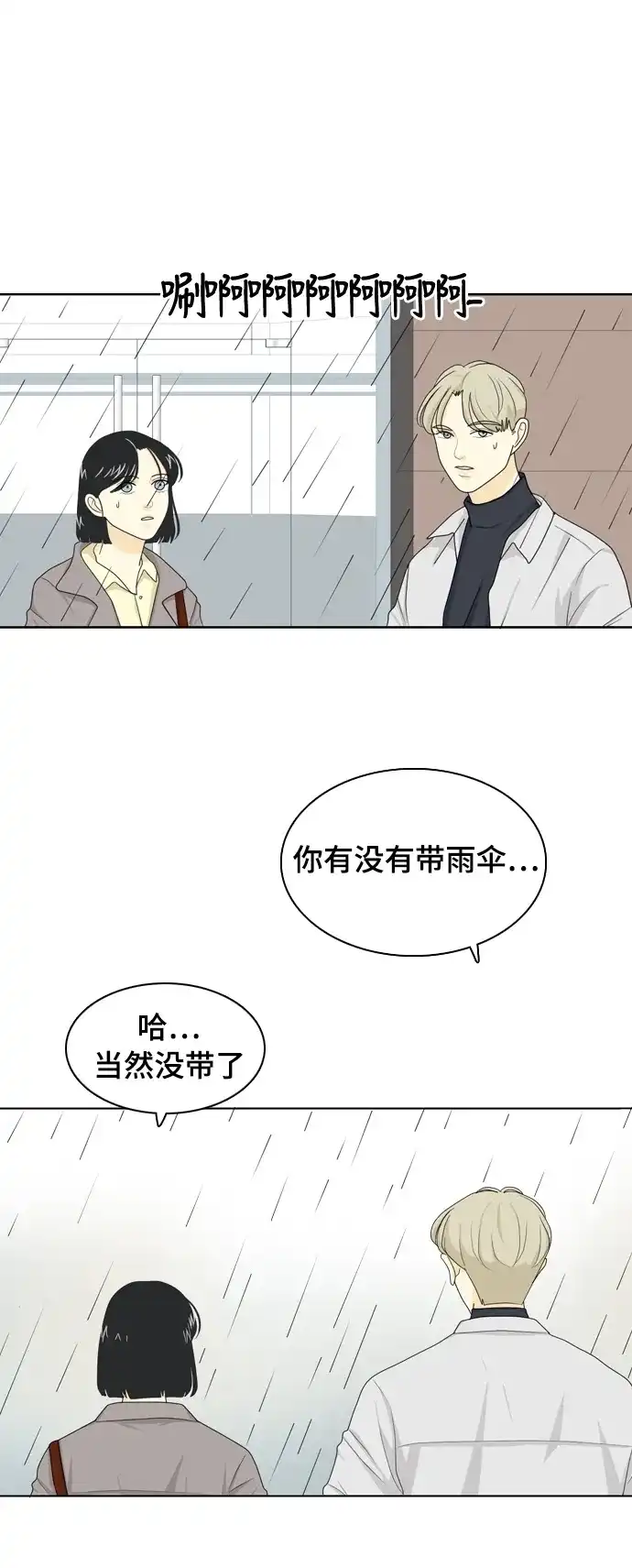 《我的室友是九尾狐》[第24话] 理想型6 第14页