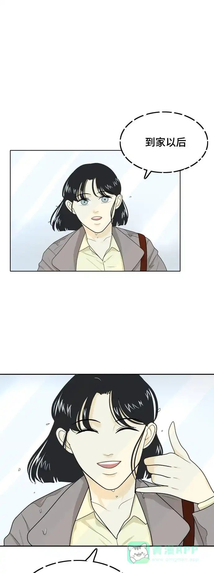 《我的室友是九尾狐》[第24话] 理想型6 第31页