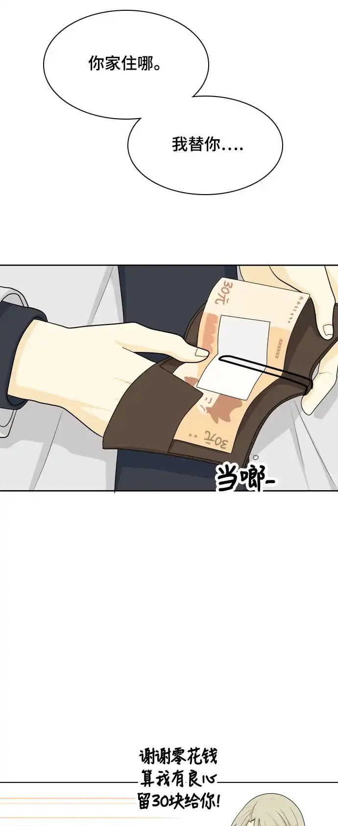 《我的室友是九尾狐》[第24话] 理想型6 第18页