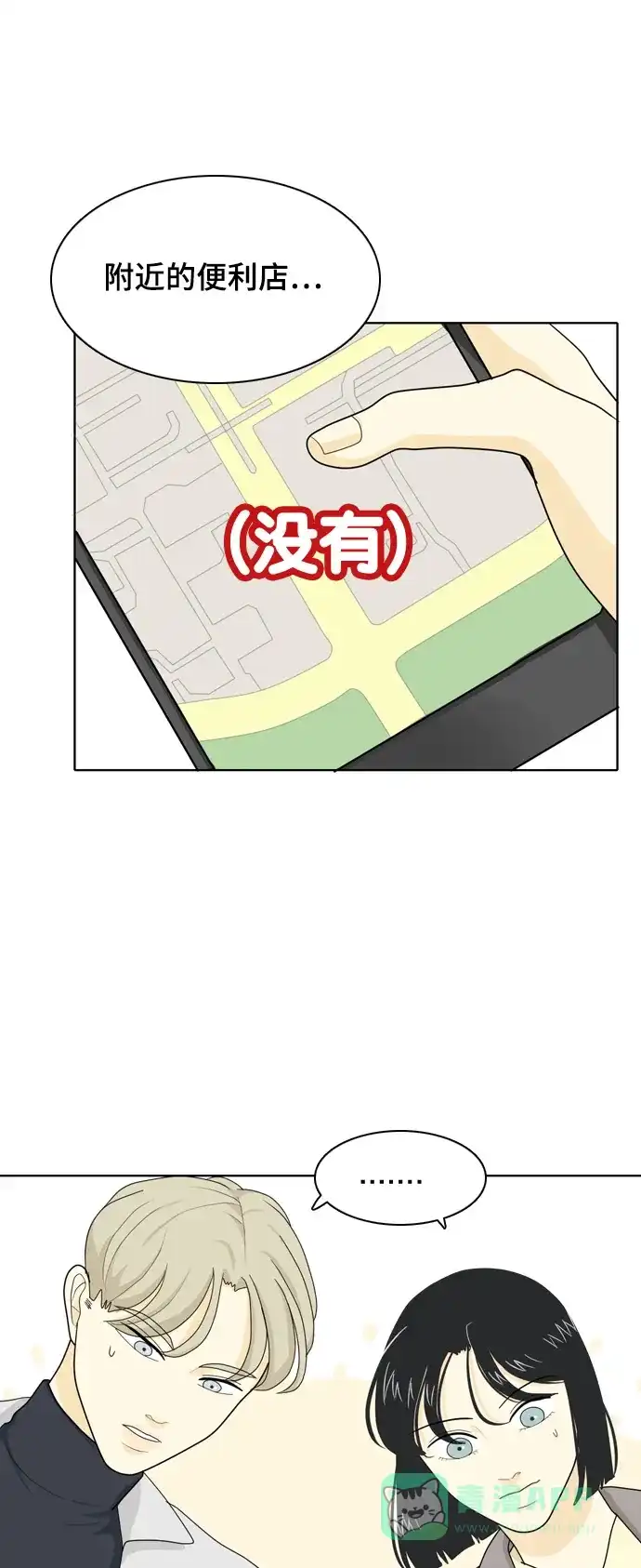 《我的室友是九尾狐》[第24话] 理想型6 第16页