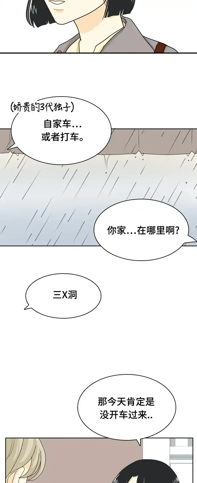 《我的室友是九尾狐》[第24话] 理想型6 第22页
