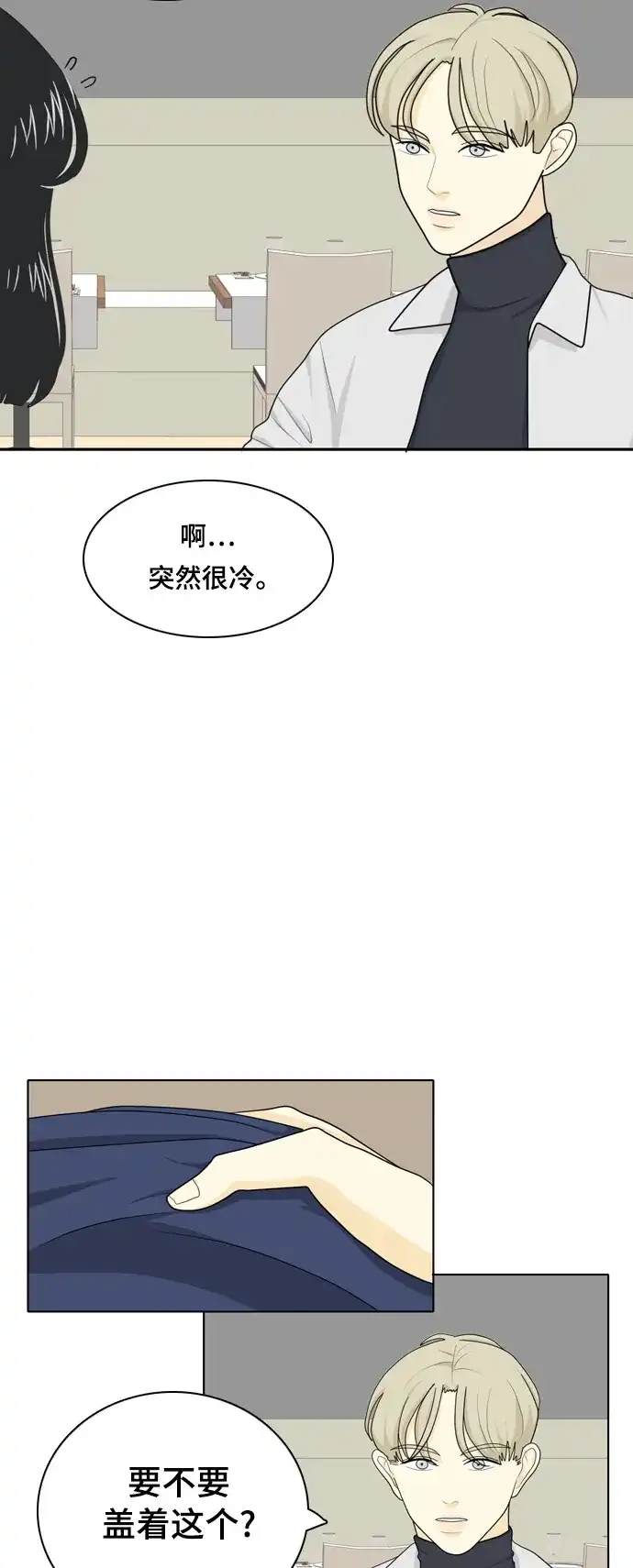 《我的室友是九尾狐》[第24话] 理想型6 第5页
