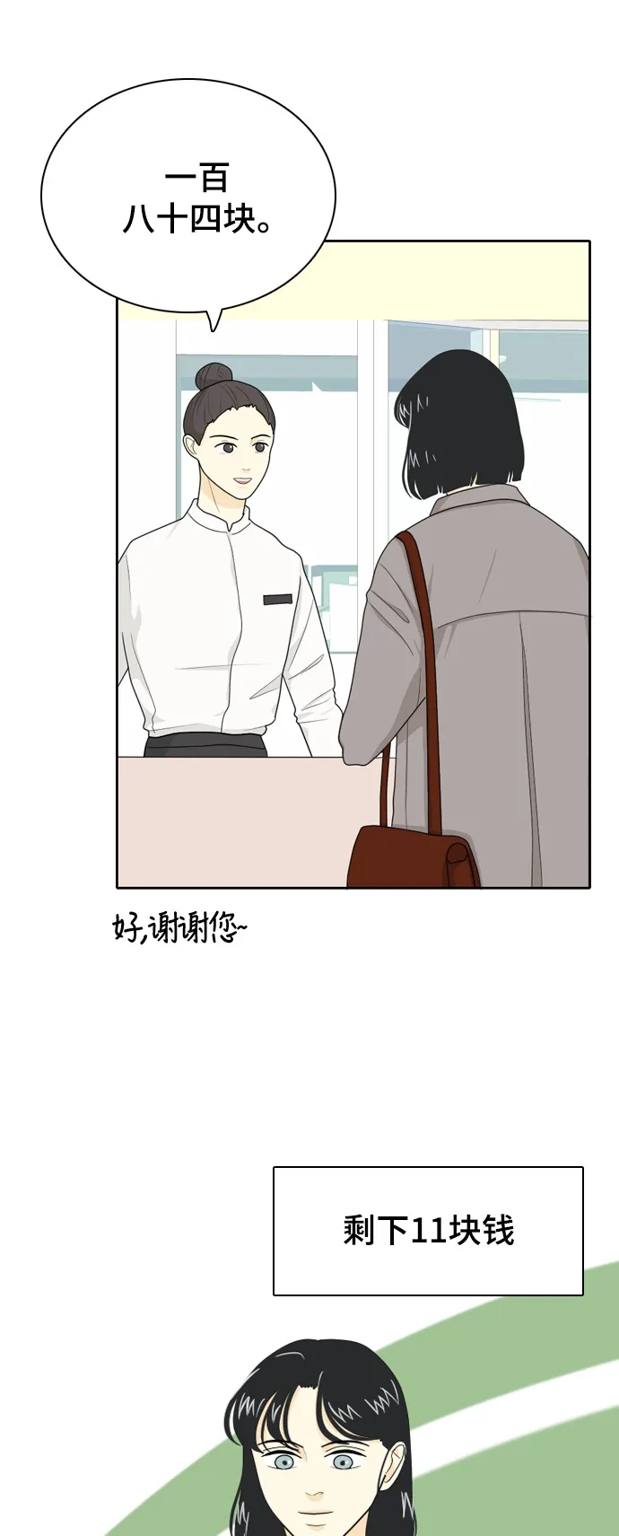 《我的室友是九尾狐》[第24话] 理想型6 第8页