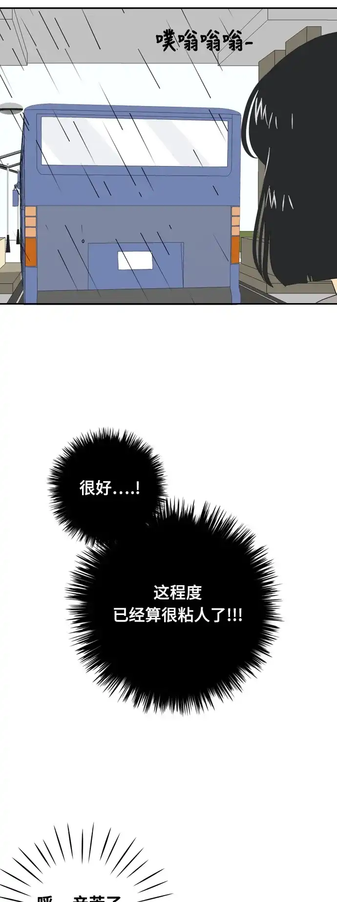 《我的室友是九尾狐》[第24话] 理想型6 第33页