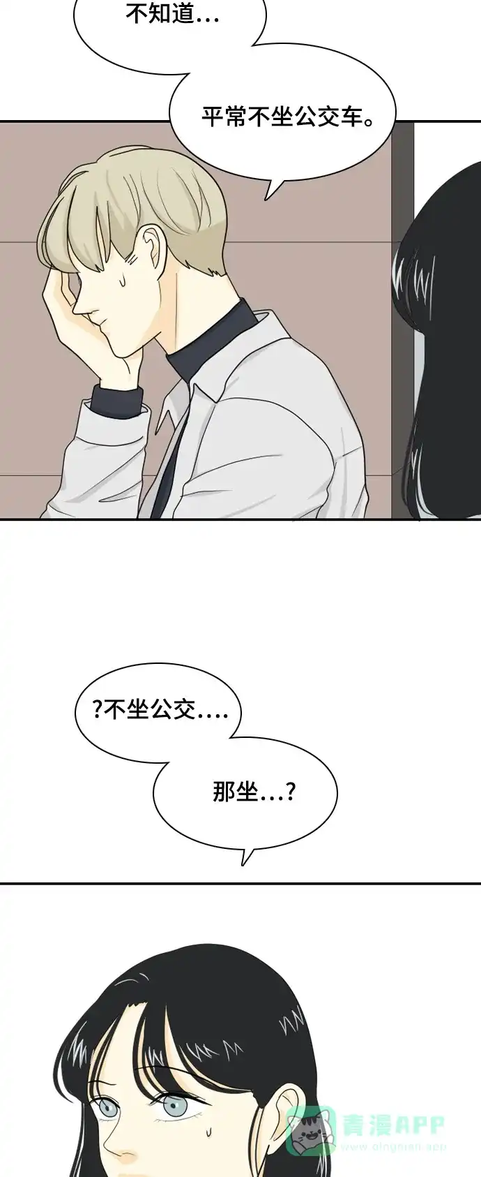 《我的室友是九尾狐》[第24话] 理想型6 第21页