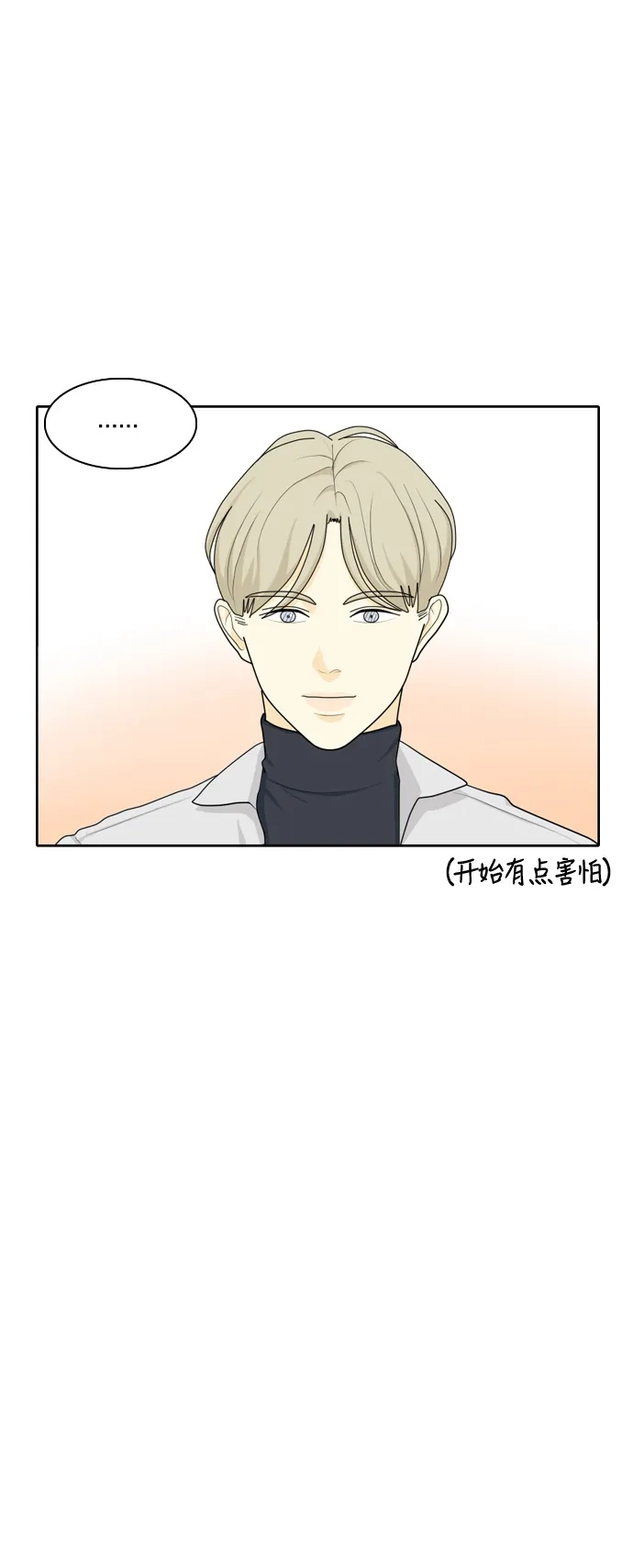 《我的室友是九尾狐》[第24话] 理想型6 第7页