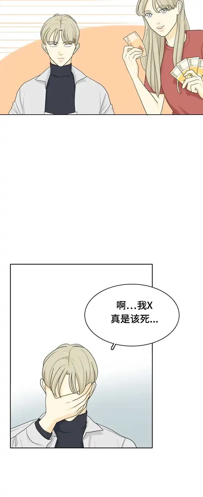 《我的室友是九尾狐》[第24话] 理想型6 第19页