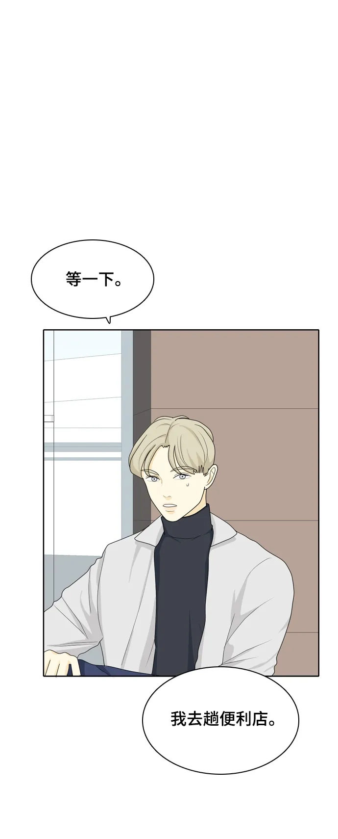 《我的室友是九尾狐》[第24话] 理想型6 第15页