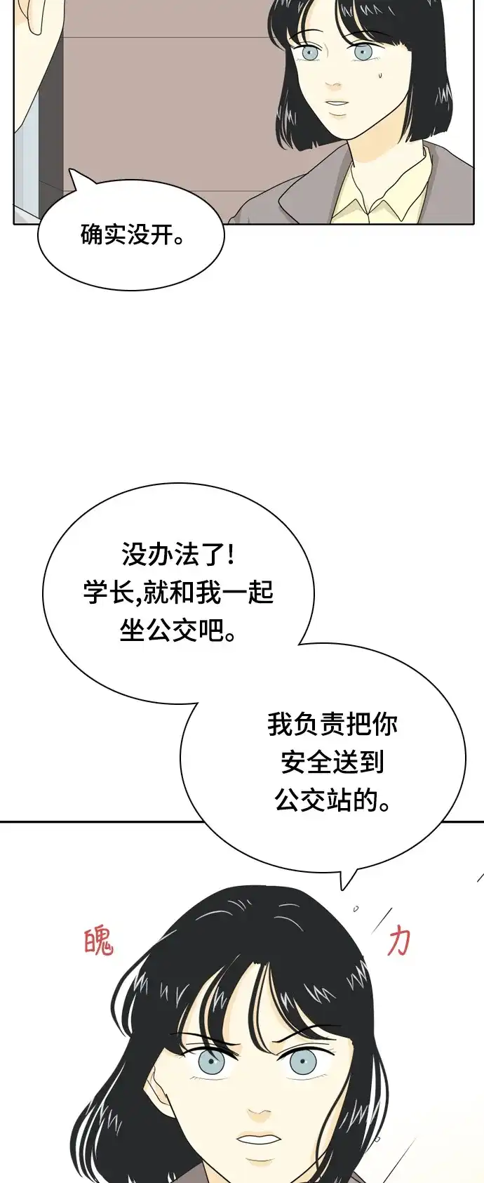 《我的室友是九尾狐》[第24话] 理想型6 第23页