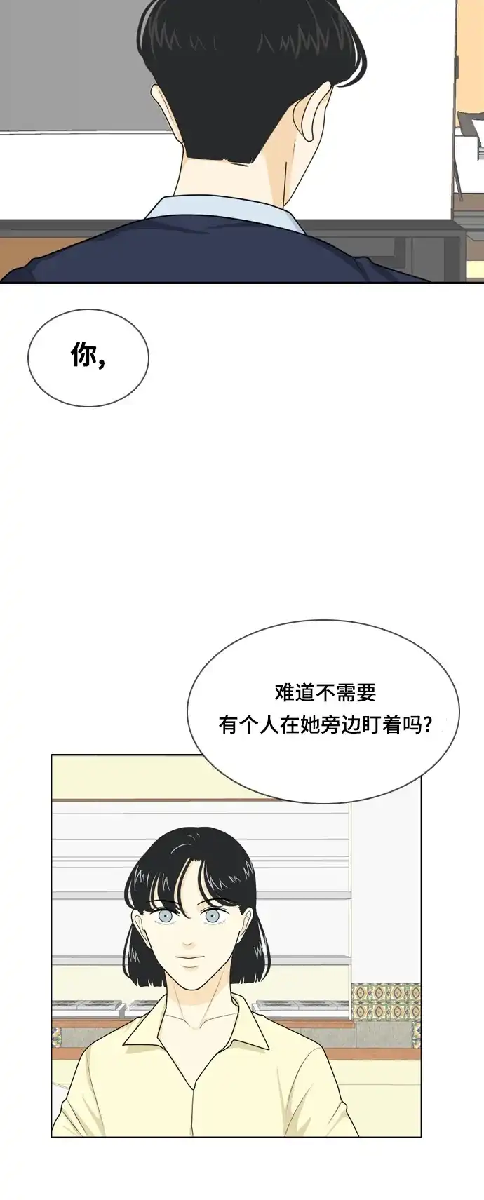 《我的室友是九尾狐》[第24话] 理想型6 第2页