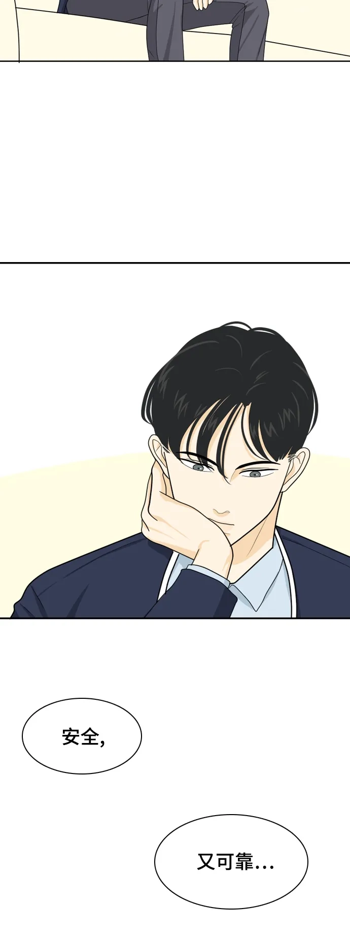 《我的室友是九尾狐》[第24话] 理想型6 第37页