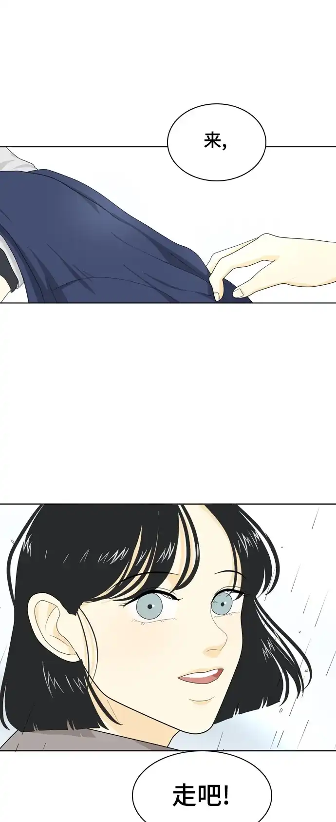 《我的室友是九尾狐》[第24话] 理想型6 第25页