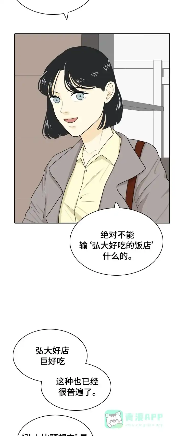 《我的室友是九尾狐》[第24话] 理想型6 第11页