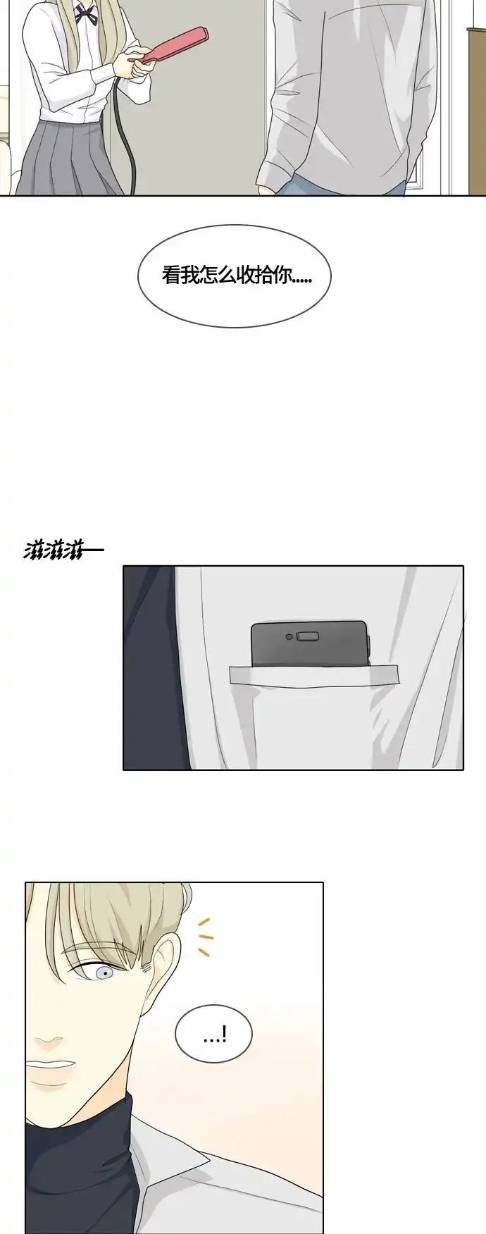《我的室友是九尾狐》[第25话] 不详的预感为何总是 第5页