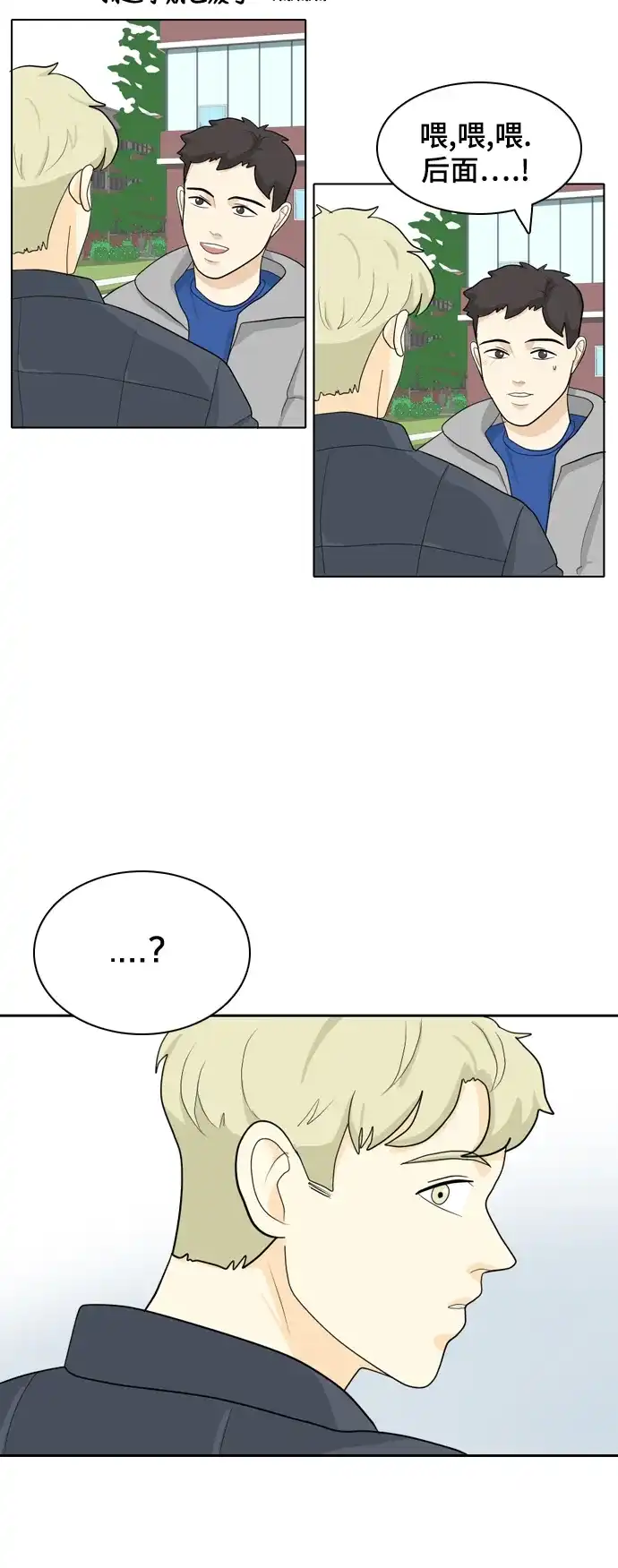 《我的室友是九尾狐》[第25话] 不详的预感为何总是 第33页