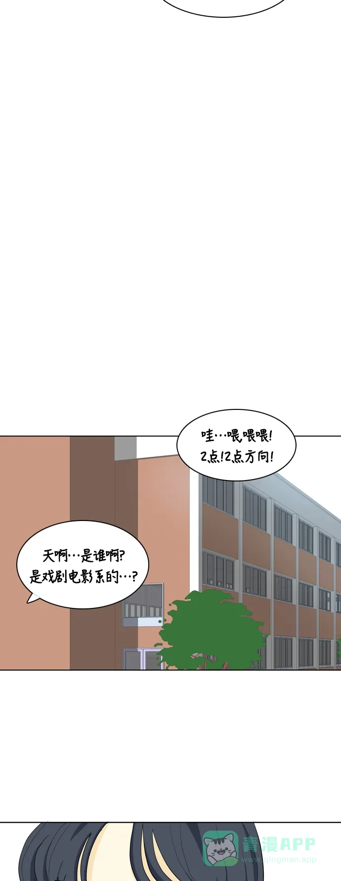 《我的室友是九尾狐》[第25话] 不详的预感为何总是 第31页