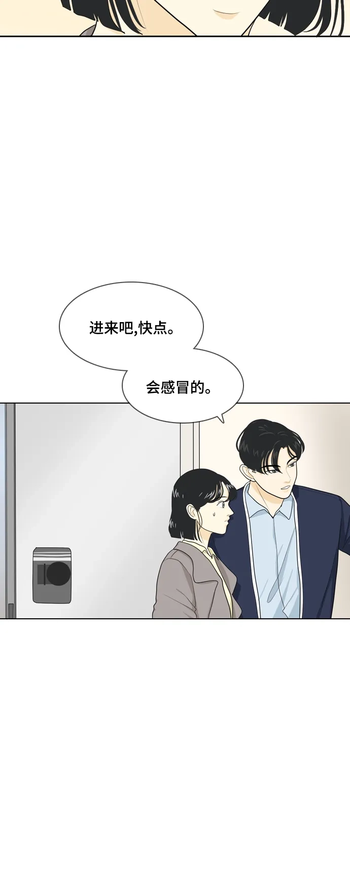 《我的室友是九尾狐》[第25话] 不详的预感为何总是 第25页
