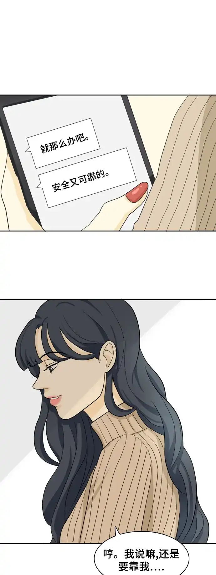 《我的室友是九尾狐》[第25话] 不详的预感为何总是 第30页