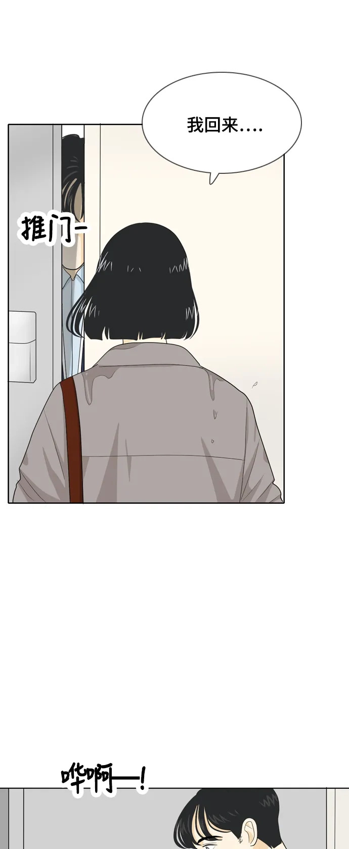 《我的室友是九尾狐》[第25话] 不详的预感为何总是 第18页