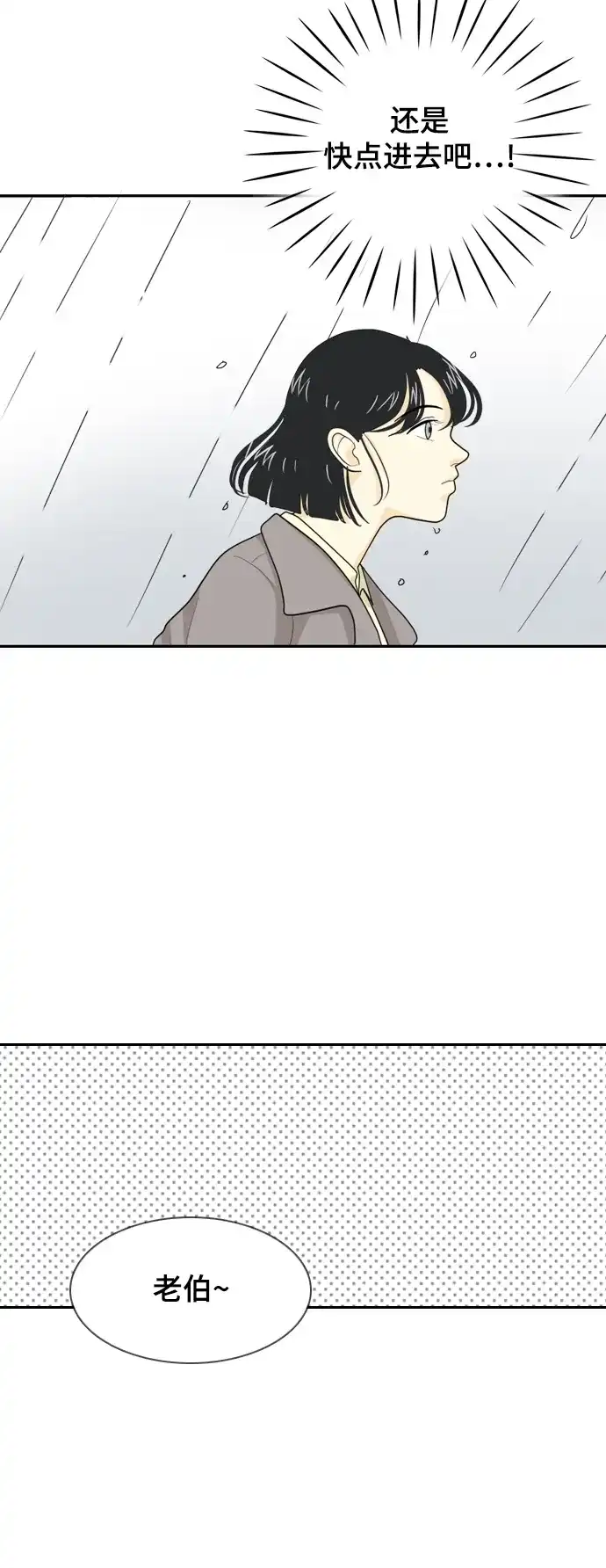 《我的室友是九尾狐》[第25话] 不详的预感为何总是 第17页