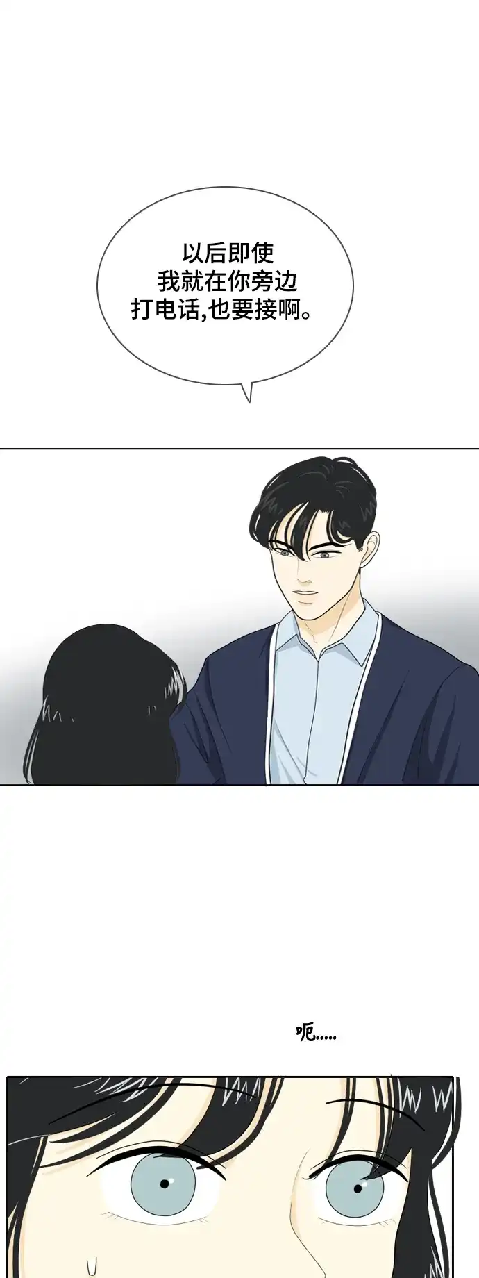 《我的室友是九尾狐》[第25话] 不详的预感为何总是 第23页