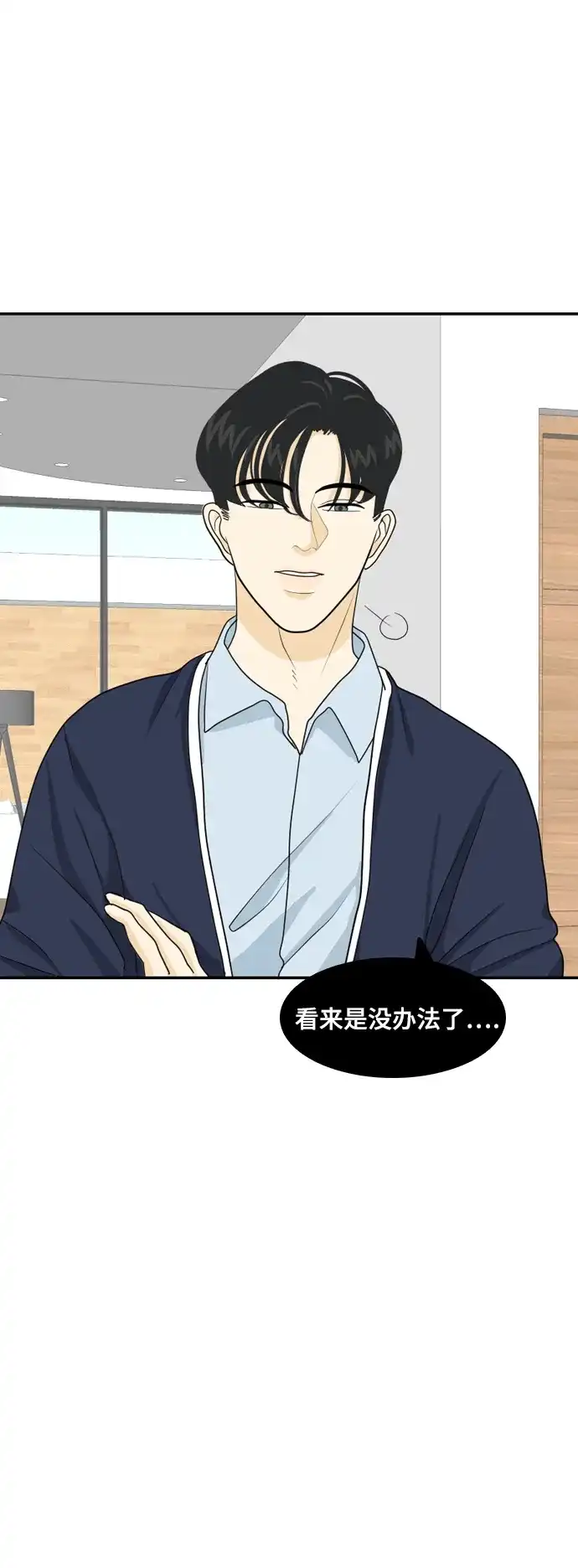《我的室友是九尾狐》[第25话] 不详的预感为何总是 第29页