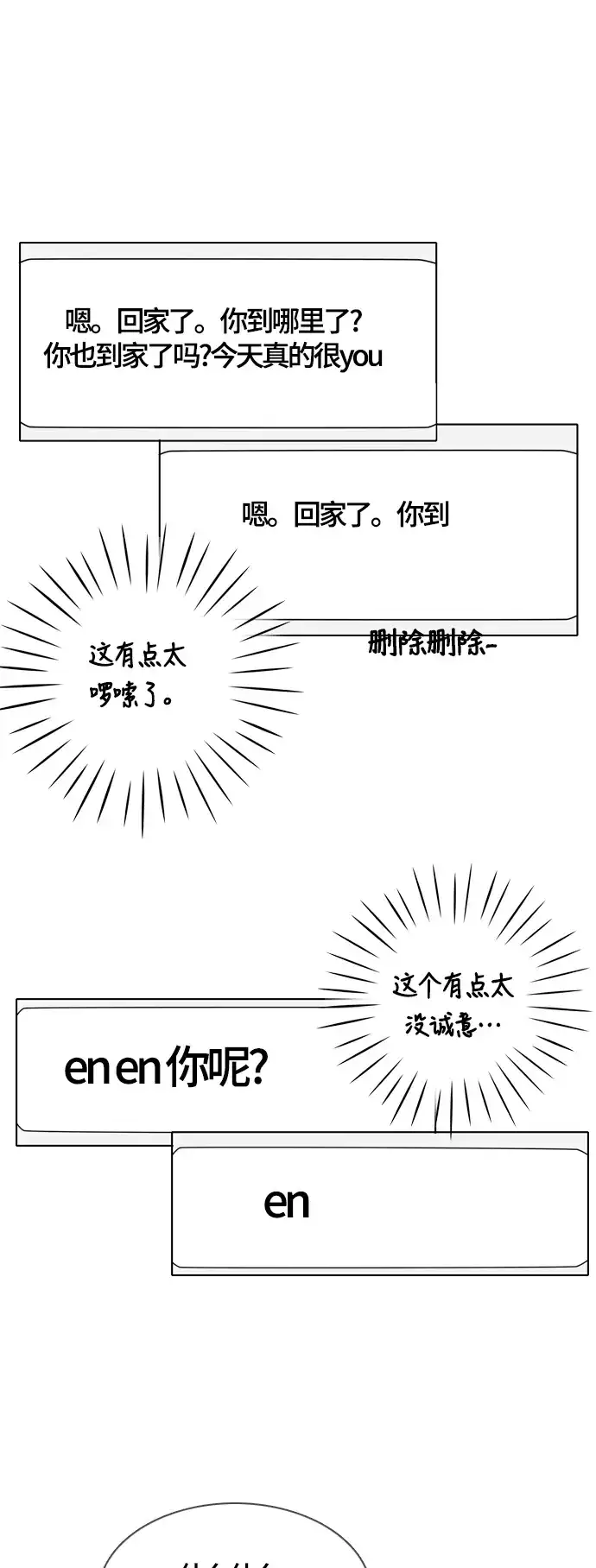 《我的室友是九尾狐》[第25话] 不详的预感为何总是 第8页