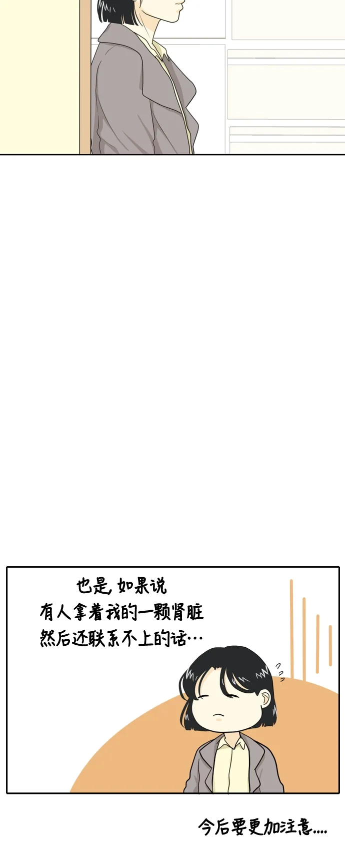 《我的室友是九尾狐》[第25话] 不详的预感为何总是 第27页